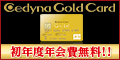 セディナゴールドカード入会キャンペーン画像