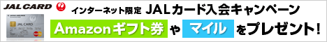 JALカード公式サイト画像