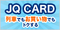 JQ CARDセゾン画像