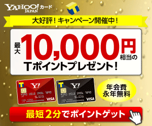 Yahoo! JAPANカード新規入会キャンペーン画像